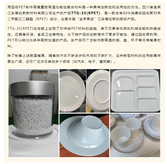 第6屆塑料回收和再生“金蘋果獎(jiǎng)”火熱報(bào)名，行業(yè)巨頭競(jìng)相角逐！