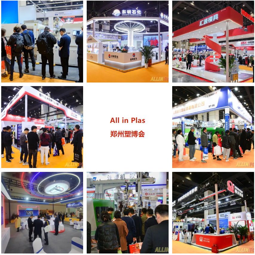 招商火熱 | All in Plas2025中國(guó)（鄭州）塑料產(chǎn)業(yè)博覽會(huì)勢(shì)不可擋，明年3月再掀行業(yè)熱潮！