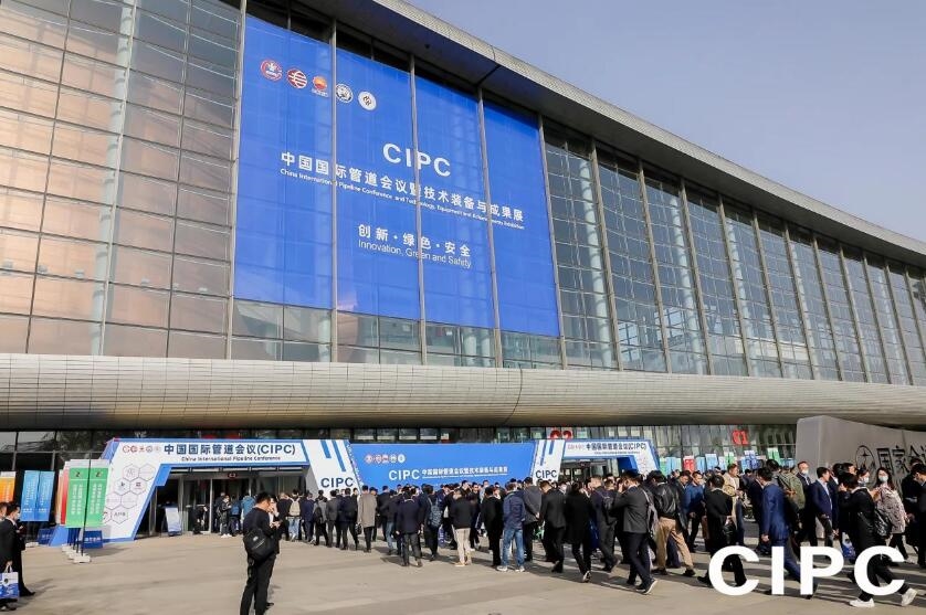 誠邀蒞臨！第八屆中國國際管道會議（CIPC）將于2025年4月9日在中國北京盛大開幕