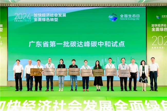 2024年全國(guó)生態(tài)日廣東省宣傳活動(dòng)在橫琴舉辦