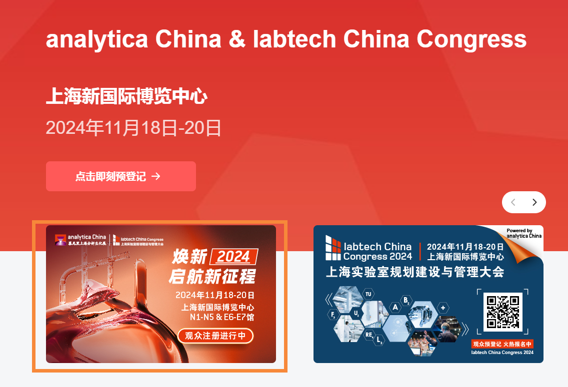 煥新2024 啟航新征程 | analytica China 2024觀眾預登記報名火熱開啟！