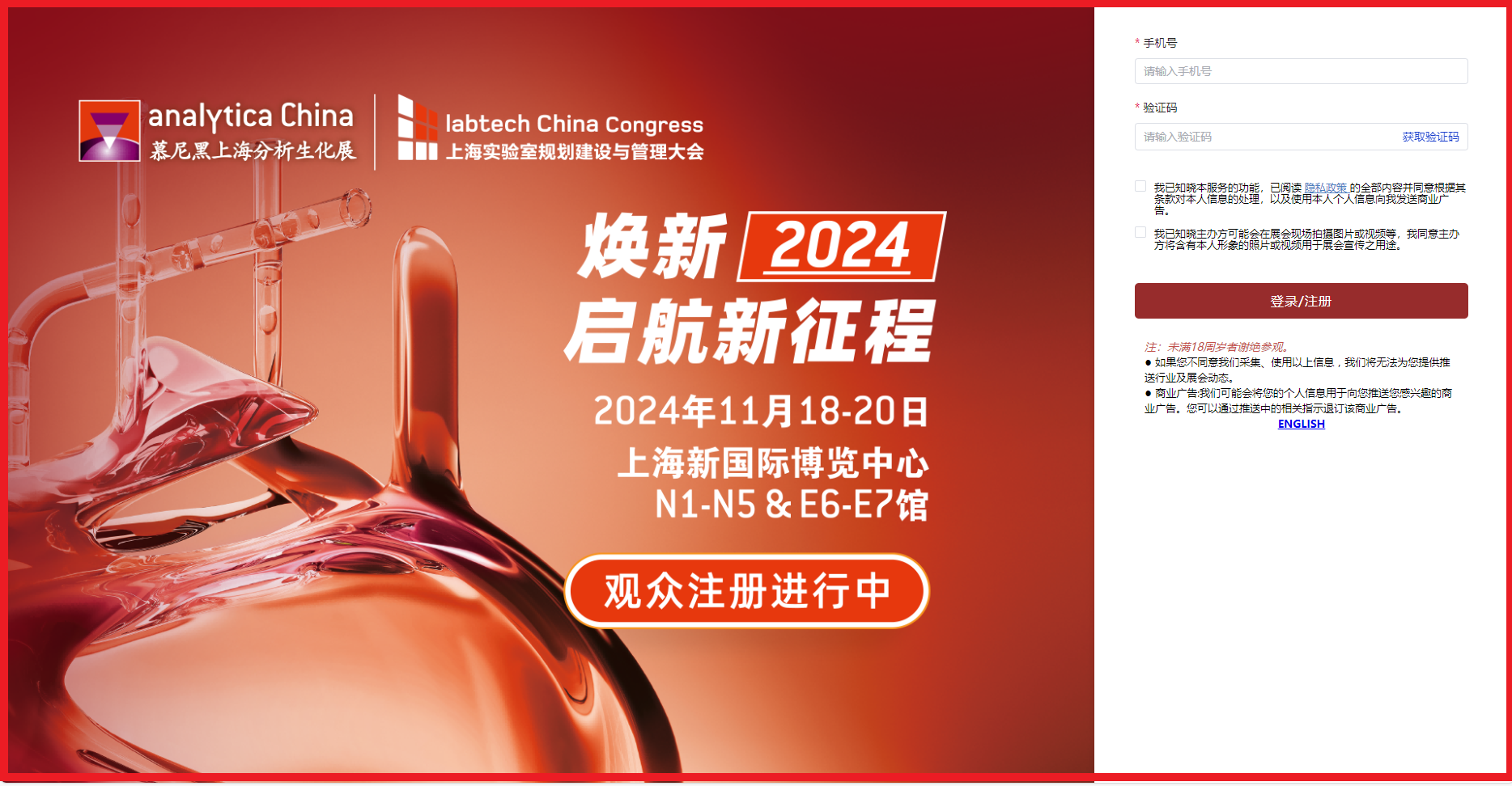 煥新2024 啟航新征程 | analytica China 2024觀眾預登記報名火熱開啟！