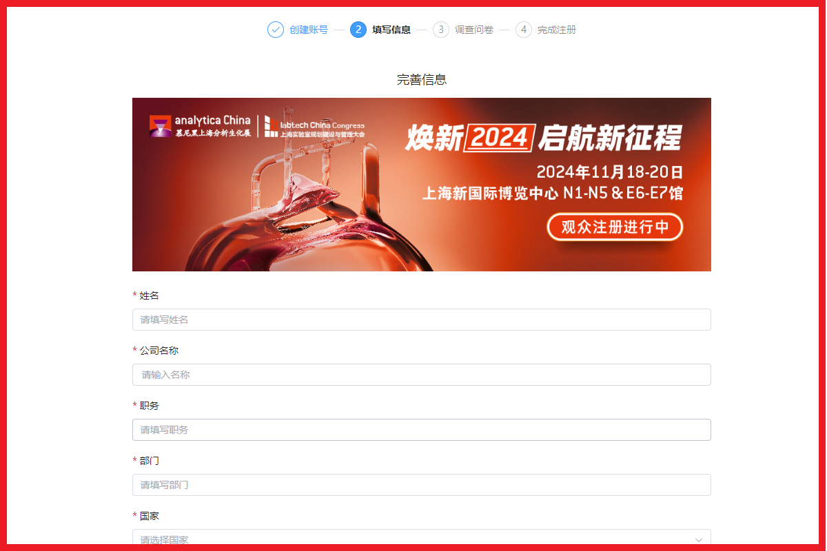 煥新2024 啟航新征程 | analytica China 2024觀眾預登記報名火熱開啟！