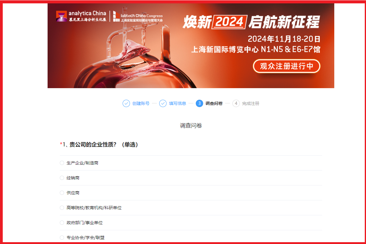 煥新2024 啟航新征程 | analytica China 2024觀眾預登記報名火熱開啟！