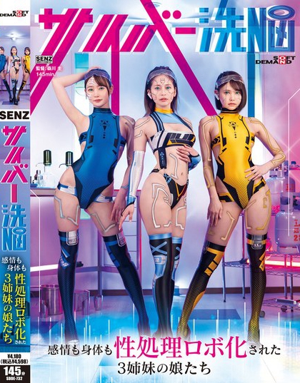 SDDE-732_サイバー洗NOU 感情も身體も性処
