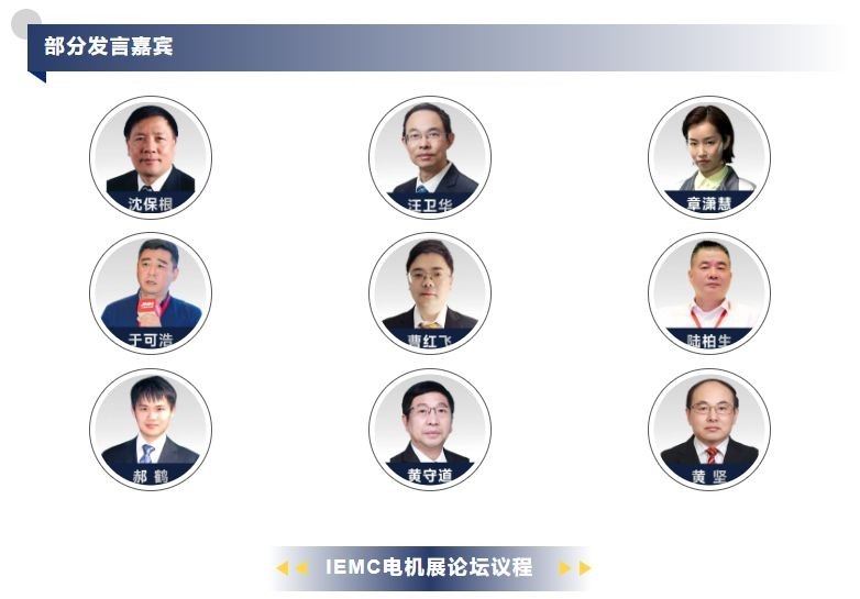 重磅！IEMC電機(jī)展第一版企業(yè)名單出爐