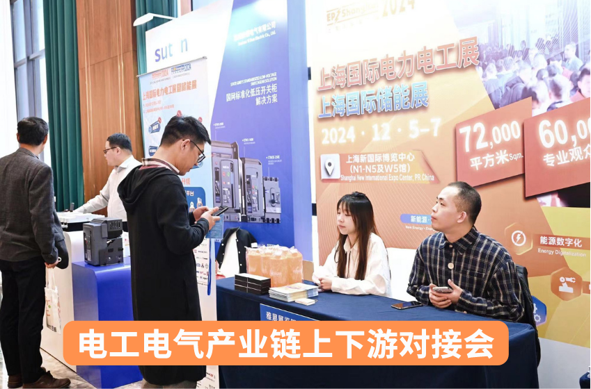 EP電力展助力電力企業(yè)抓住能源轉(zhuǎn)型機(jī)遇 國(guó)內(nèi)外全方位挖掘各領(lǐng)域?qū)I(yè)買(mǎi)家