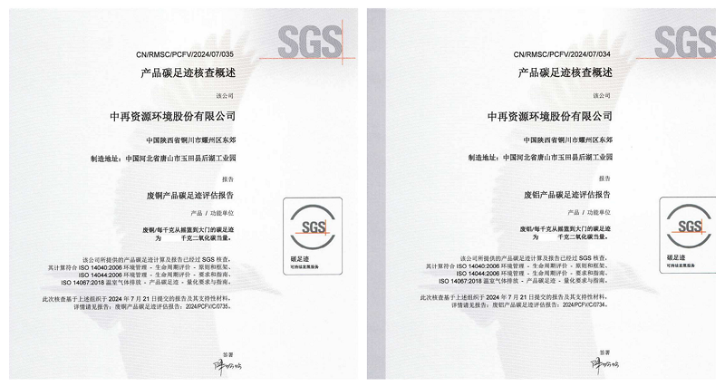 行業(yè)首例！中再資環(huán)獲家電拆解產(chǎn)品碳足跡認證