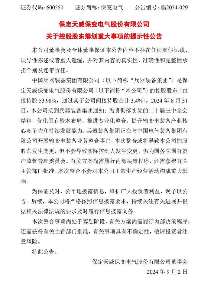 震撼！兩大電力央企官宣重組！