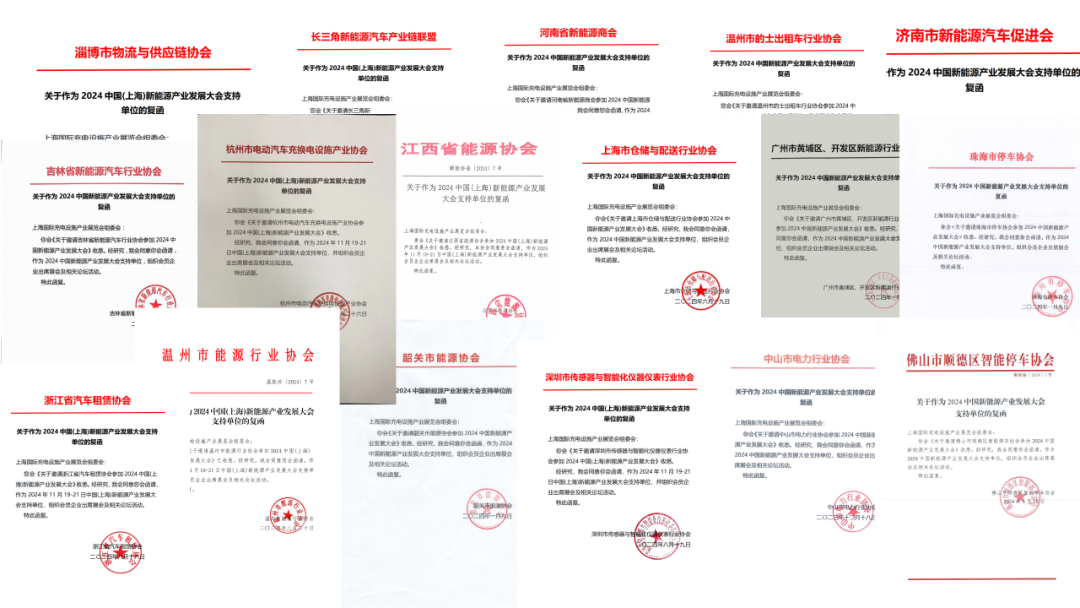 31家協(xié)會機構鼎力支持evse上海充電設施展！11月19-21日相約上海