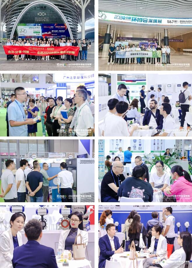 不只為展，不止于會(huì)，2024中國環(huán)博會(huì)深圳展精彩收官！