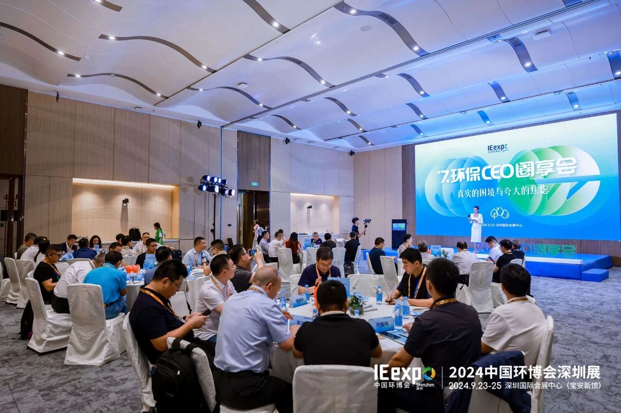 不只為展，不止于會(huì)，2024中國環(huán)博會(huì)深圳展精彩收官！