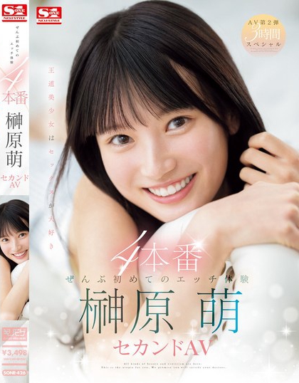 SONE-426_ぜんぶ初めてのエッチ體験4本番