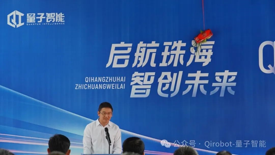 Qirobot量子智能 | 啟航珠海，智創(chuàng)未來