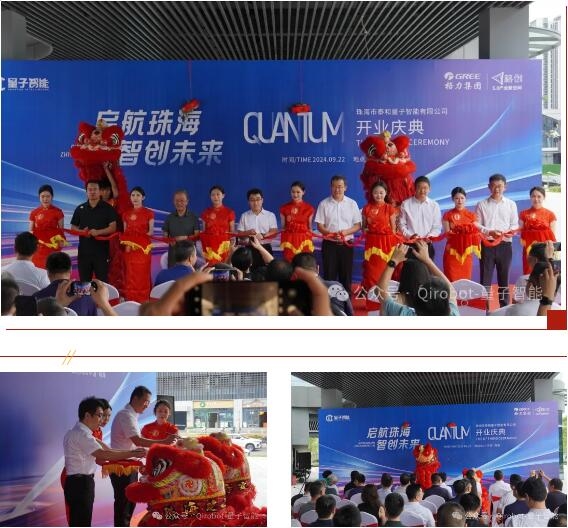 Qirobot量子智能 | 啟航珠海，智創(chuàng)未來