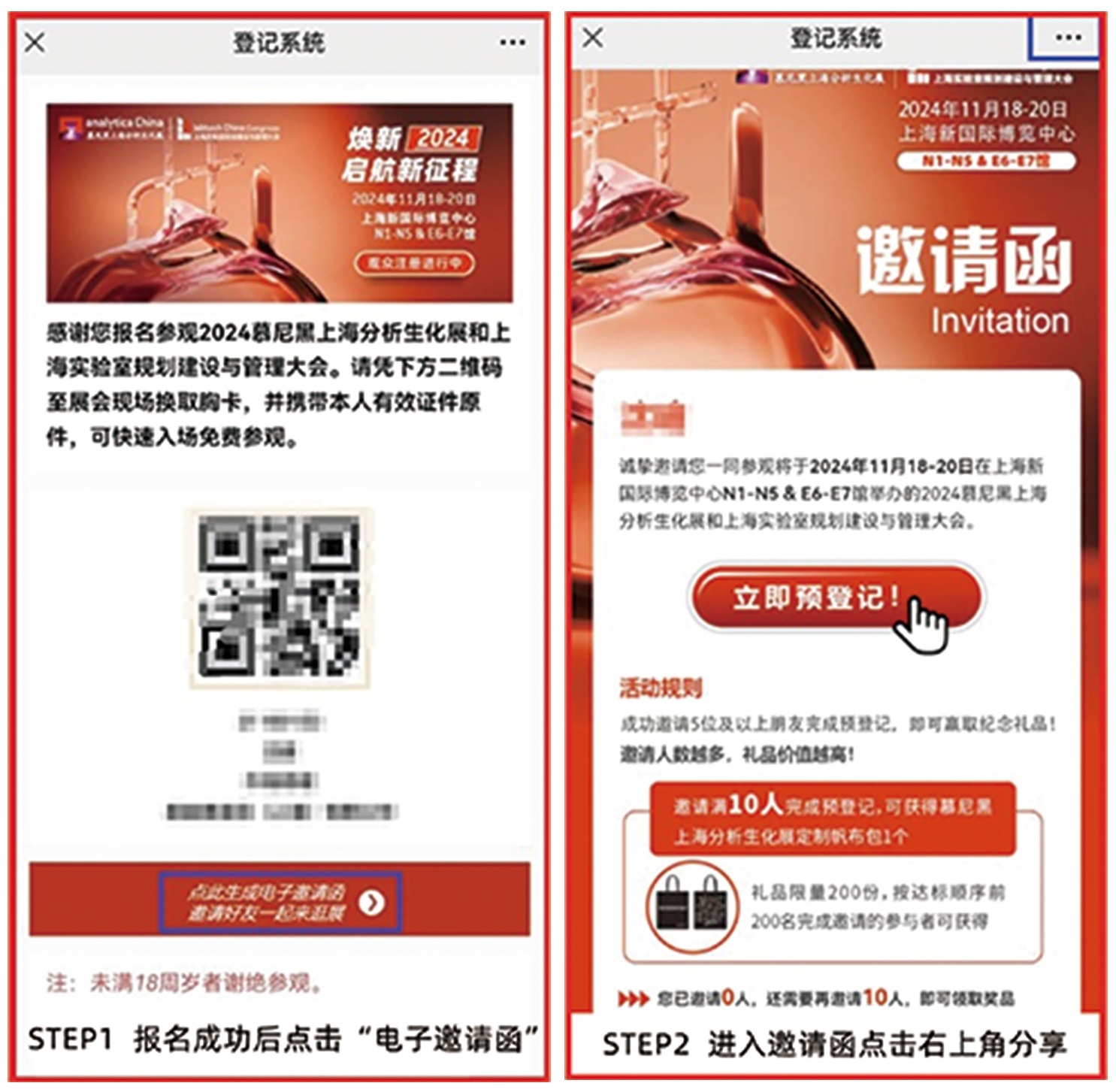 攜好友 贏好禮  analytica China 2024預(yù)登記注冊, 擴(kuò)邀享專屬好禮!