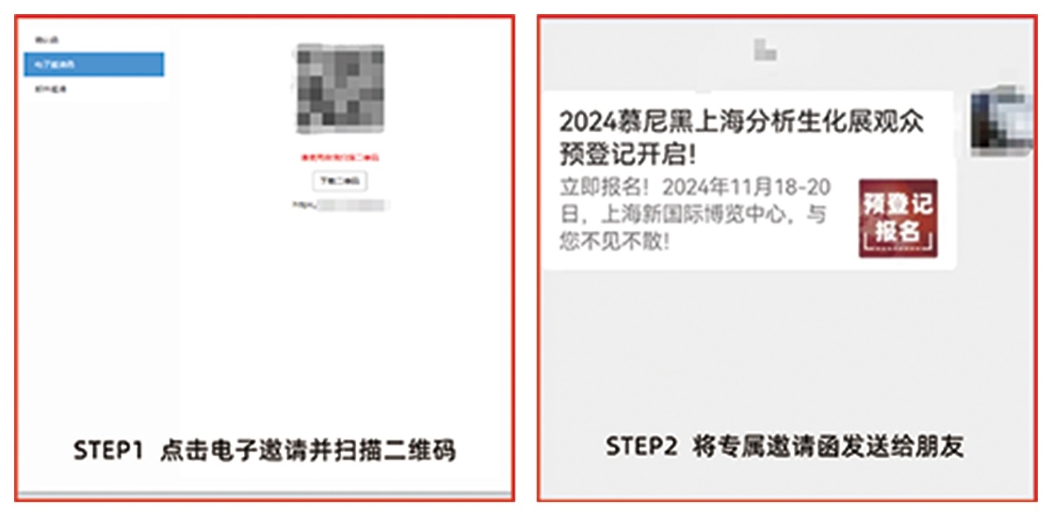 攜好友 贏好禮  analytica China 2024預(yù)登記注冊, 擴(kuò)邀享專屬好禮!