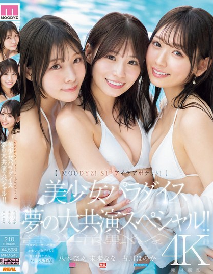 MIRD-245_【MOODYZ！ S1！ アイデアポケット！】