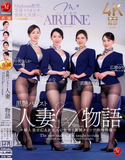JUQ-900_Madonna航空、専屬イイオンナ豪