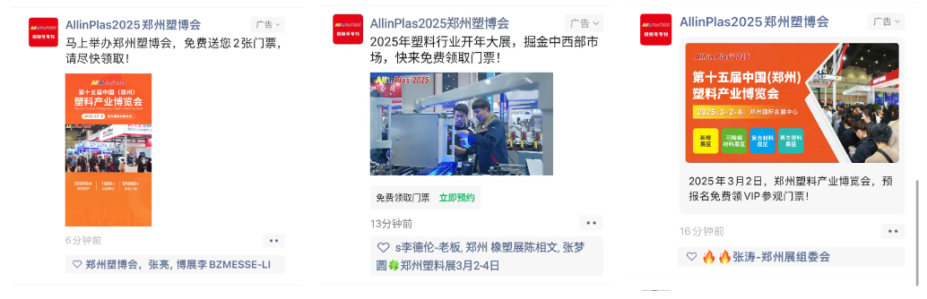 AllinPlas2025鄭州塑博會歡迎海內(nèi)外塑料行業(yè)客商明年3月來鄭州，共拓發(fā)展機遇！