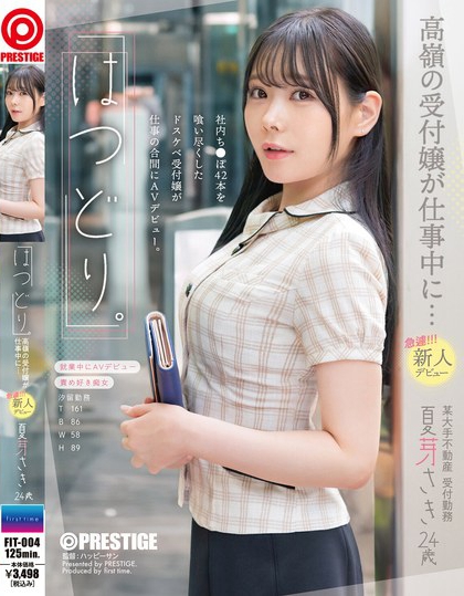 FIT-004_「はつどり?！垢邘Xの受付嬢が仕