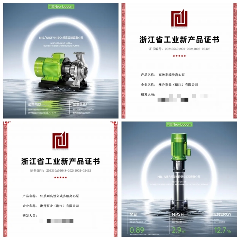 喜訊連連 | 澳升泵業(yè)科技創(chuàng)新，再創(chuàng)輝煌!