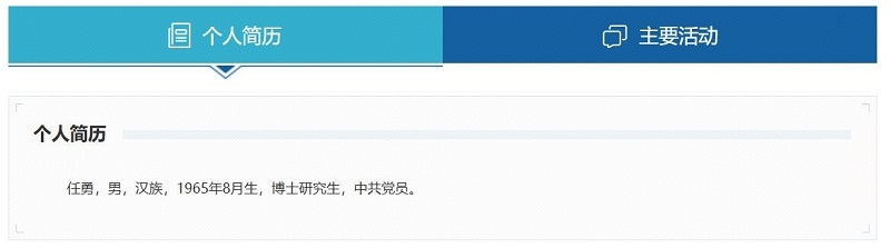 任勇任生態(tài)環(huán)境部總工程師