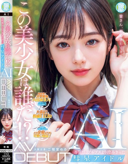 NAIAD-001_この美少女は誰だ?。客该鞲?。アルプ