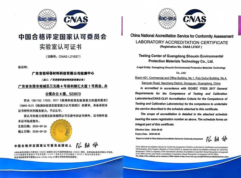 喜訊！首信環(huán)保獲得CNAS認(rèn)證，成功躋身國際實(shí)驗(yàn)室隊(duì)伍！
