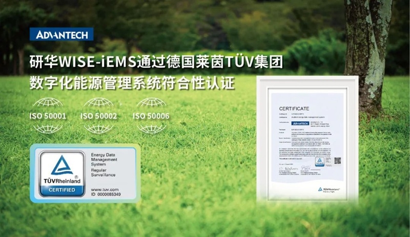 新品 | 研華iEMS能碳一體機：能碳管控神器，科學節(jié)能降碳！