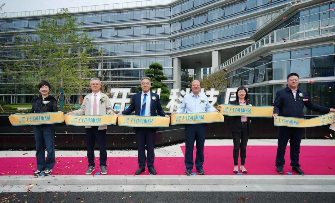 開(kāi)創(chuàng)環(huán)保研發(fā)大樓啟用儀式圓滿(mǎn)完成！