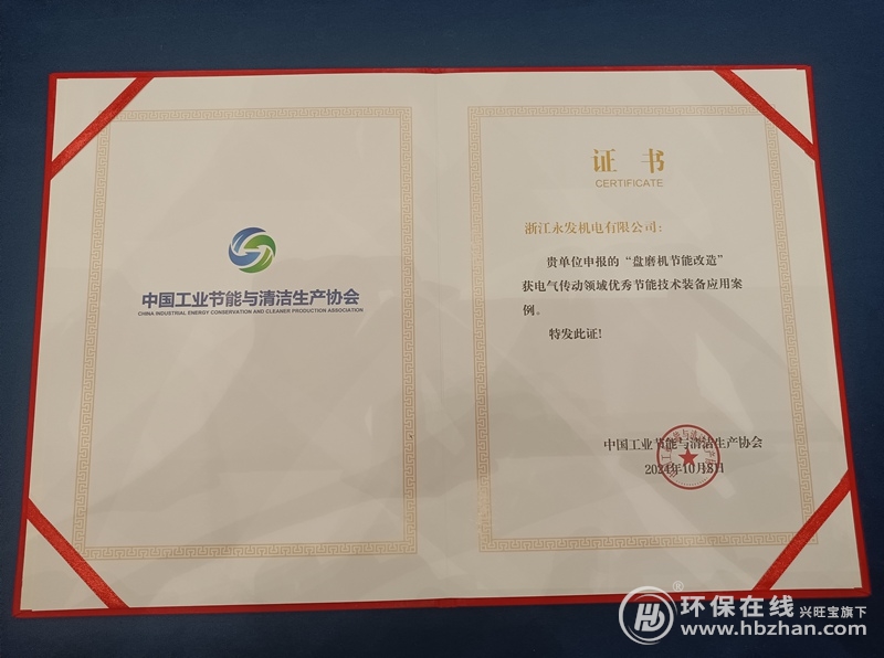 高壓永磁電機助力“兩新”，永發(fā)機電再獲節(jié)能技術(shù)裝備應(yīng)用新榮譽！