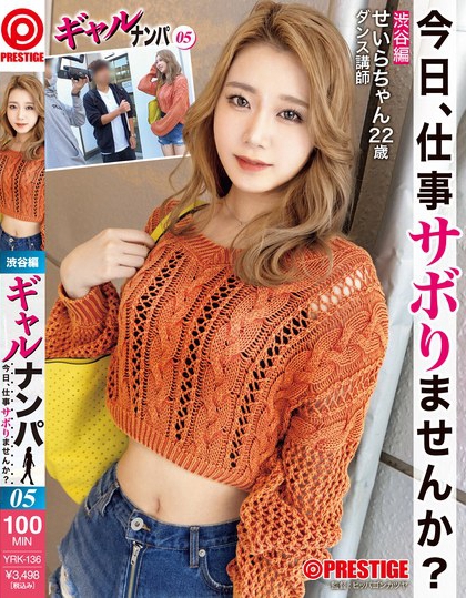 YRK-136_ギャルナンパ 今日、仕事サボり