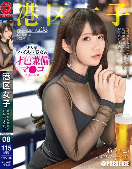 YRK-135_港區(qū)女子 PREMIUM Vol.08