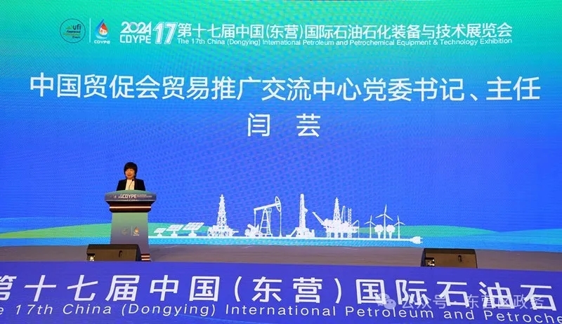 第十七屆中國(東營)國際石油石化裝備與技術(shù)展覽會隆重開幕