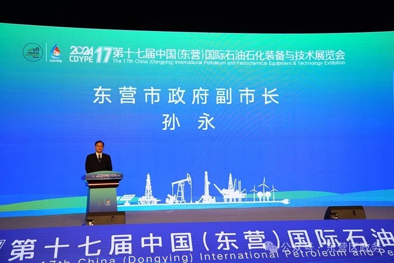 第十七屆中國(東營)國際石油石化裝備與技術(shù)展覽會隆重開幕
