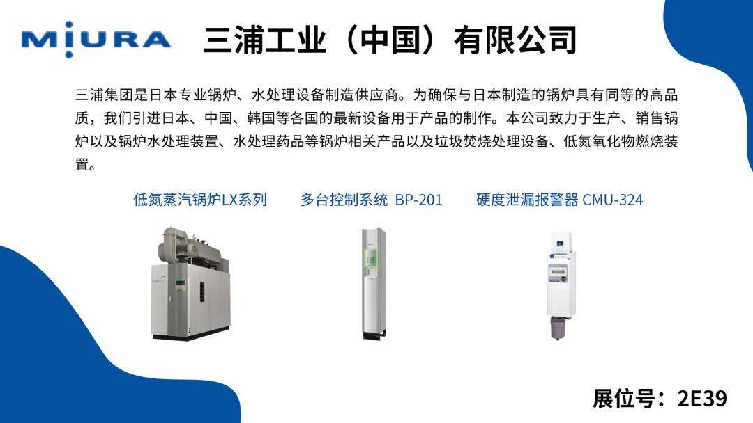 【展商展品搶先看】2024上海供熱展精彩預告來襲，速來預登記觀展！