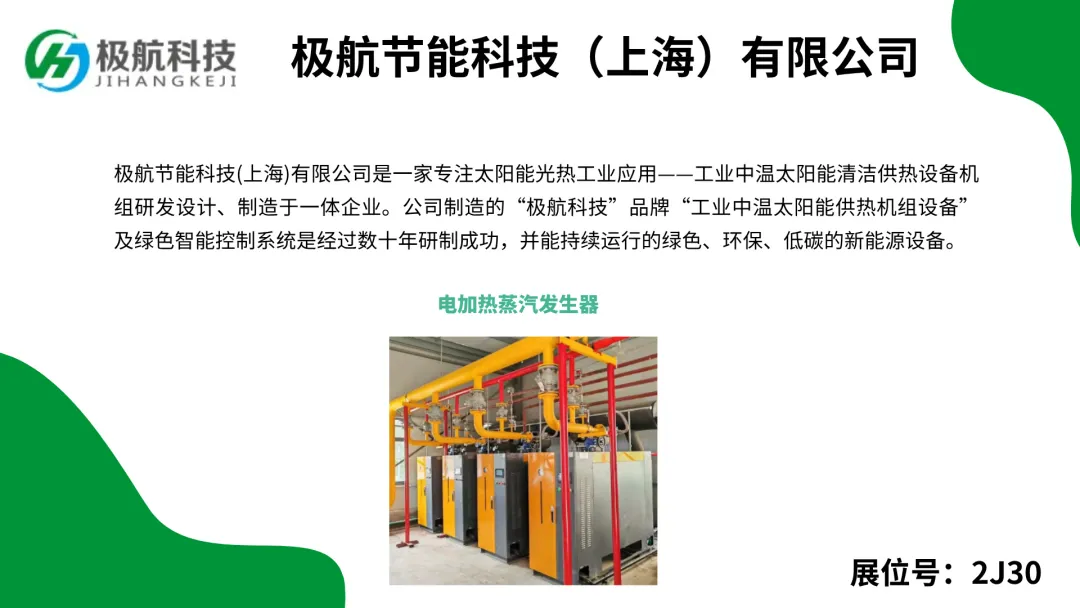 【展商展品搶先看】2024上海供熱展精彩預告來襲，速來預登記觀展！