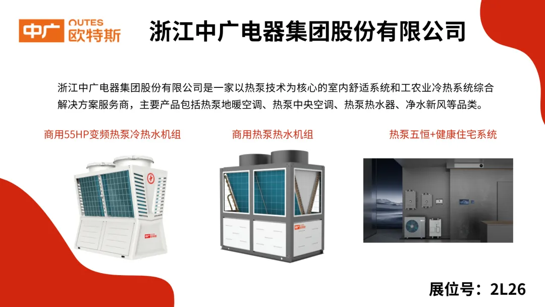 【展商展品搶先看】2024上海供熱展精彩預告來襲，速來預登記觀展！