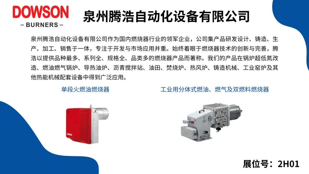 【展商展品搶先看】2024上海供熱展精彩預告來襲，速來預登記觀展！