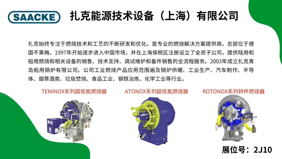 【展商展品搶先看】2024上海供熱展精彩預告來襲，速來預登記觀展！