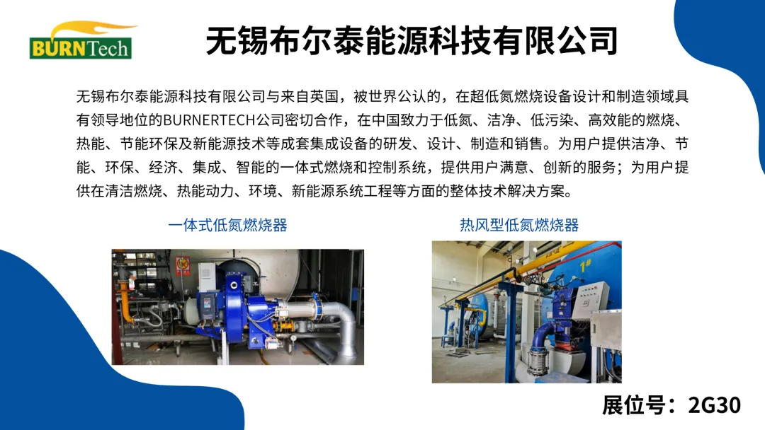 【展商展品搶先看】2024上海供熱展精彩預告來襲，速來預登記觀展！