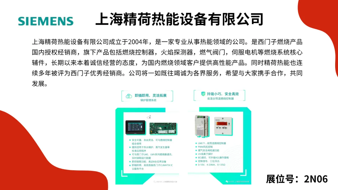 【展商展品搶先看】2024上海供熱展精彩預告來襲，速來預登記觀展！