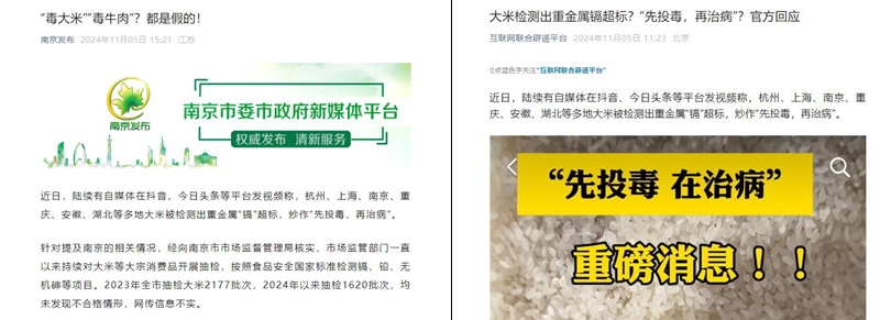 確定了，杭州、上海、南京等地的“大米被檢測(cè)出重金屬超標(biāo)”視頻是謠言！