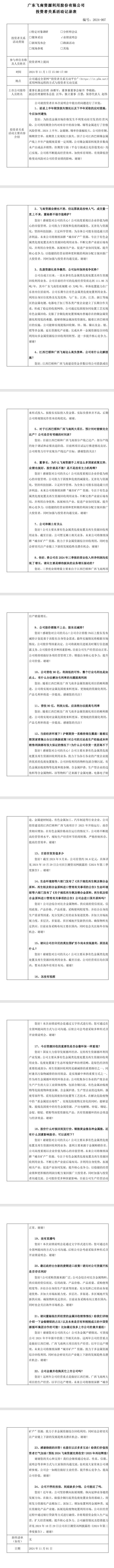 飛南資源：江西巴頓和廣西飛南實際負債率并不高