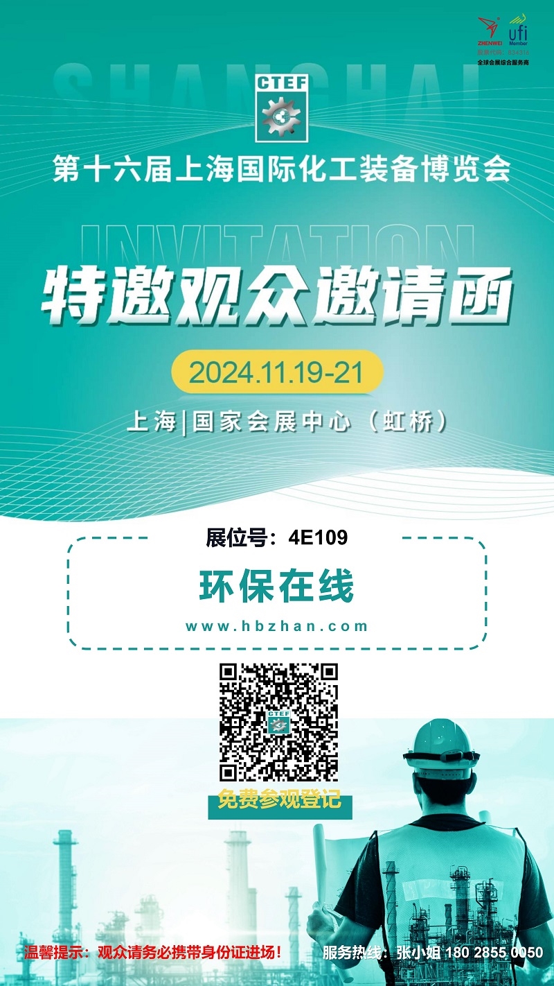 4E109，參加第十六屆上海國際化工裝備博覽會的你，要來哦