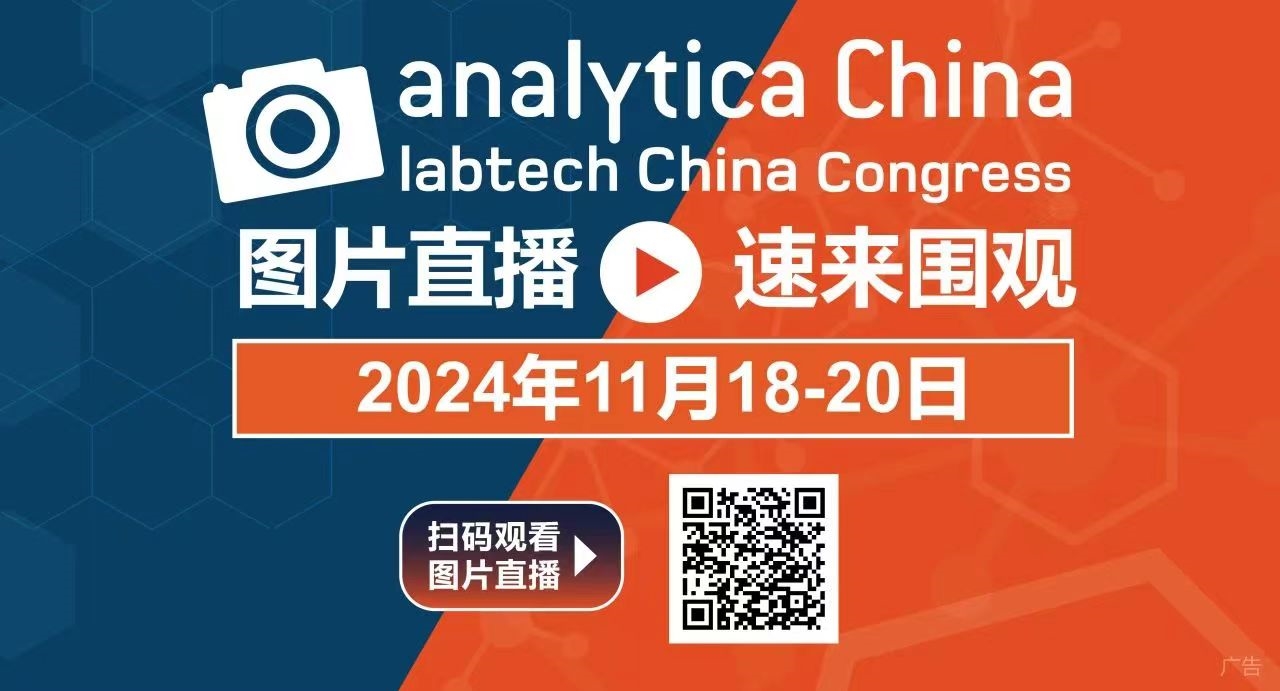 2024慕尼黑上海分析生化展逛展攻略公布！