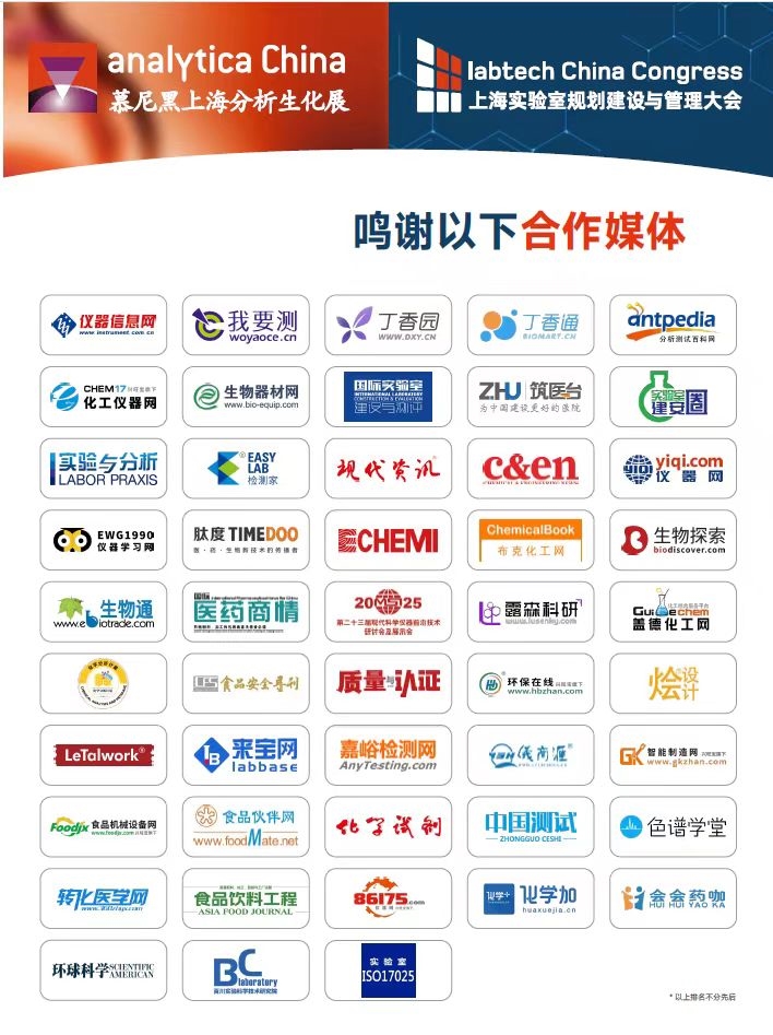 2024慕尼黑上海分析生化展逛展攻略公布！