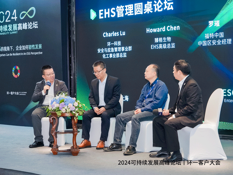 環(huán)一科技成功舉辦2024年度可持續(xù)發(fā)展高峰論壇