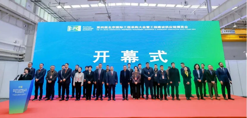 綠色低碳 高效融合|第四屆北京國際工程采購大會暨工程建設(shè)供應(yīng)鏈博覽會在京圓滿落幕